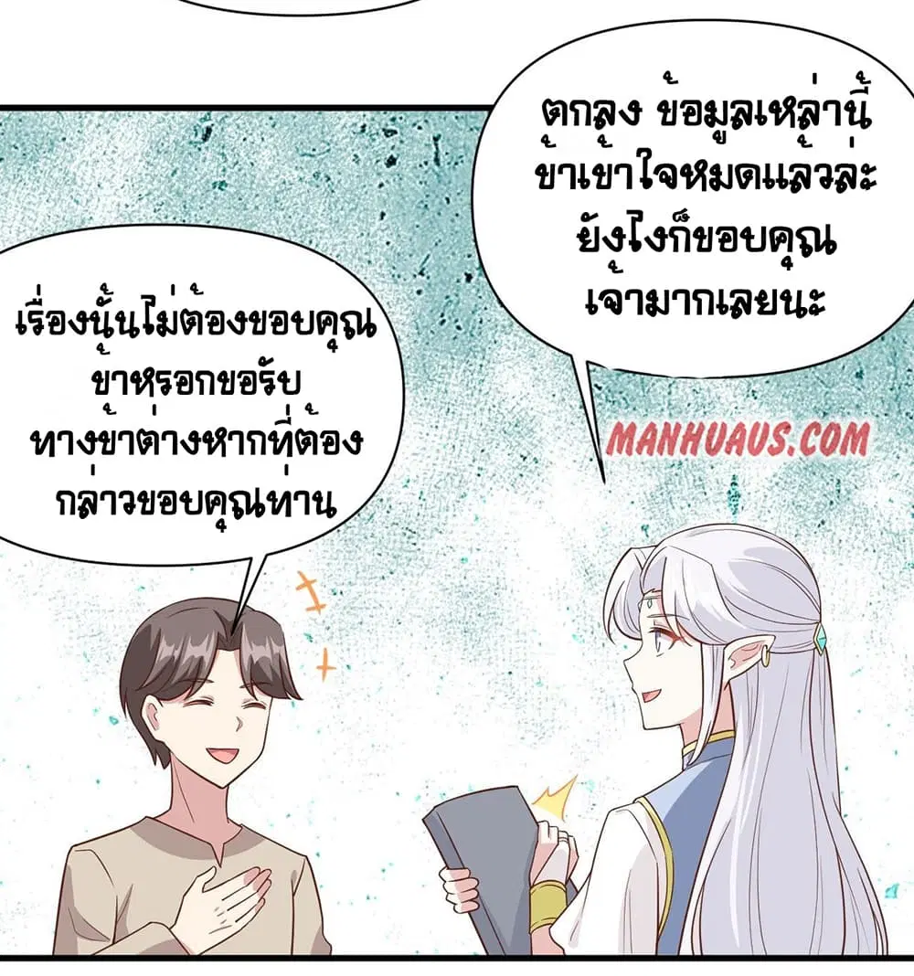 Starting From Today I’ll Work As A City Lord ตอนที่ 325 — หน้า 32 จาก 47