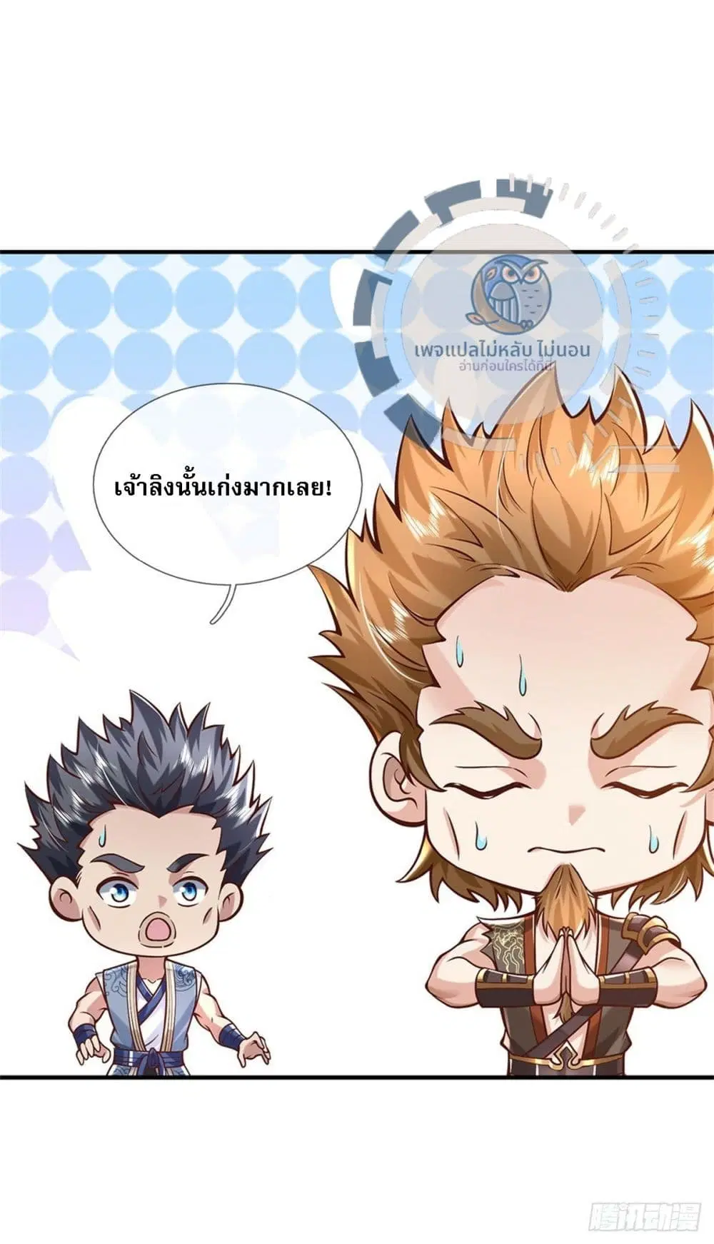 Royal God of War, Rising Dragon ตอนที่ 207 — หน้า 10 จาก 31