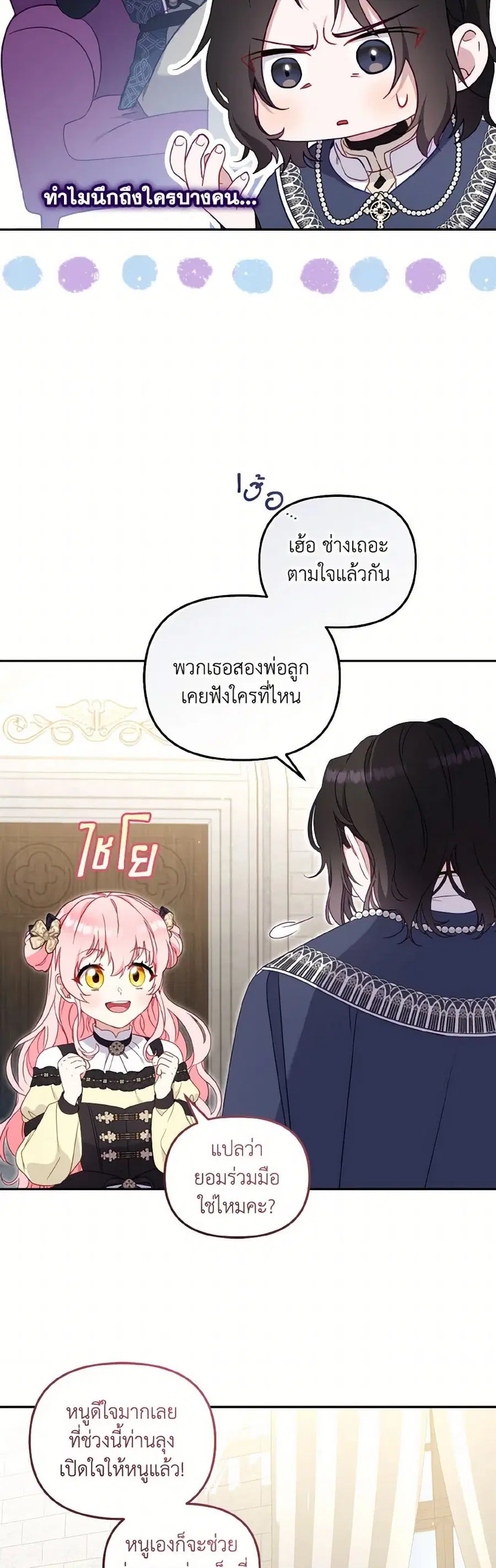 I’m Being Raised by Villains เมื่อฉันถูกเลี้ยงโดยเหล่าวายร้าย ตอนที่ 85 — หน้า 27 จาก 41