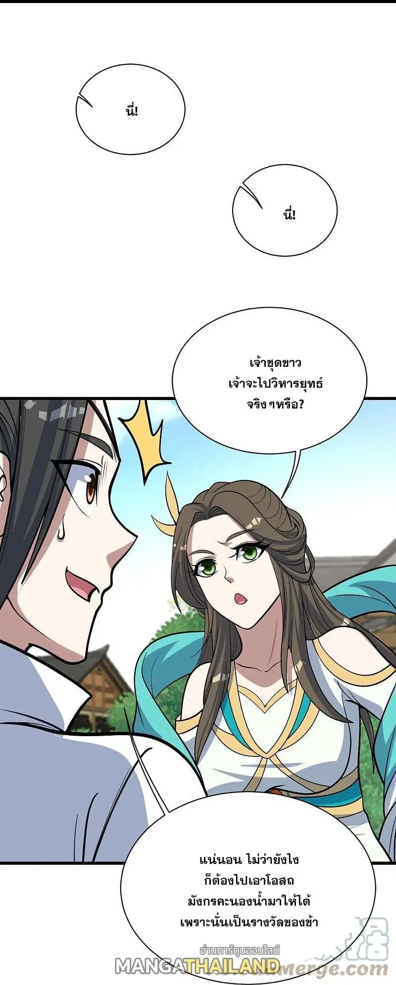 Matchless Emperor ตอนที่ 343 — หน้า 10 จาก 27