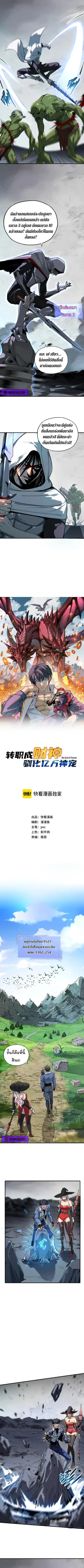 Starting As The God Of Wealth Taming Billions Of Divine Pets! ตอนที่ 3 — หน้า 1 จาก 7