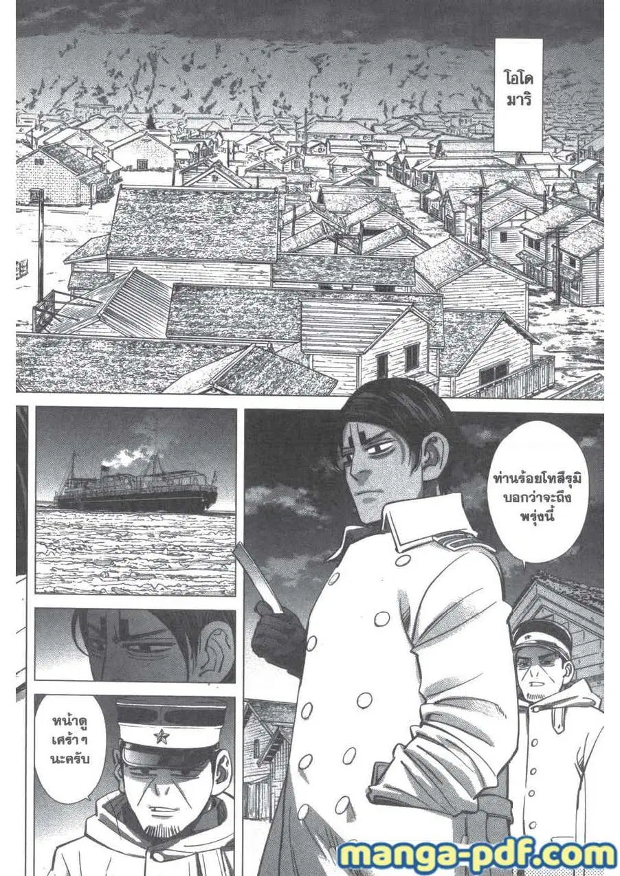Golden Kamuy ตอนที่ 210 — หน้า 2 จาก 20