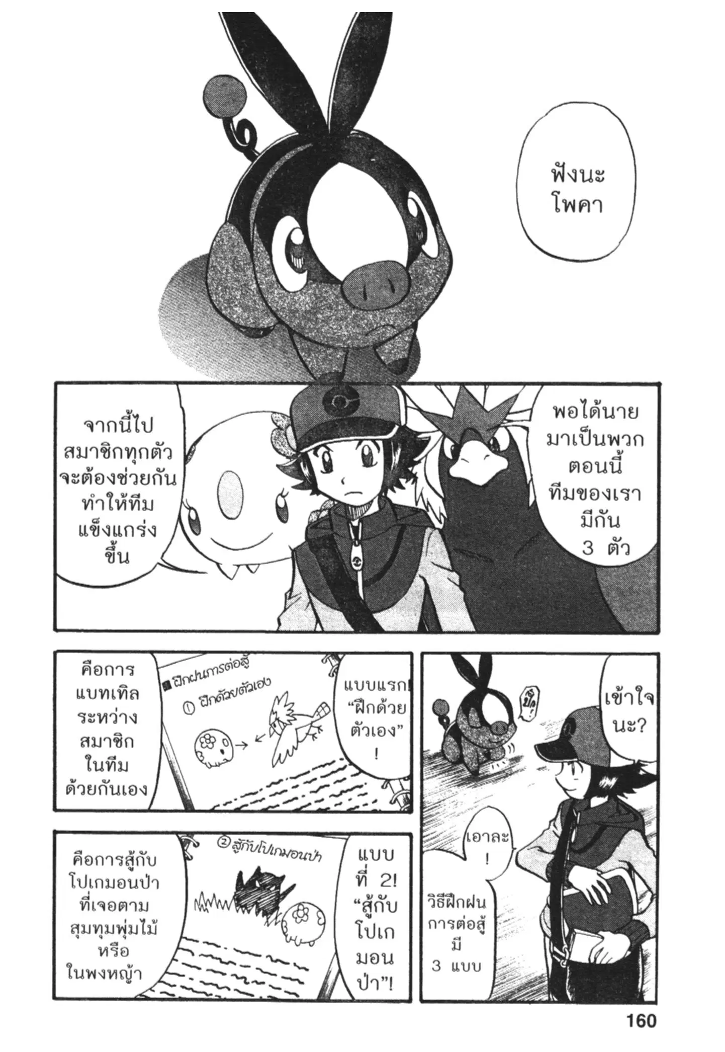 Pokémon ตอนที่ 464 — หน้า 2 จาก 26