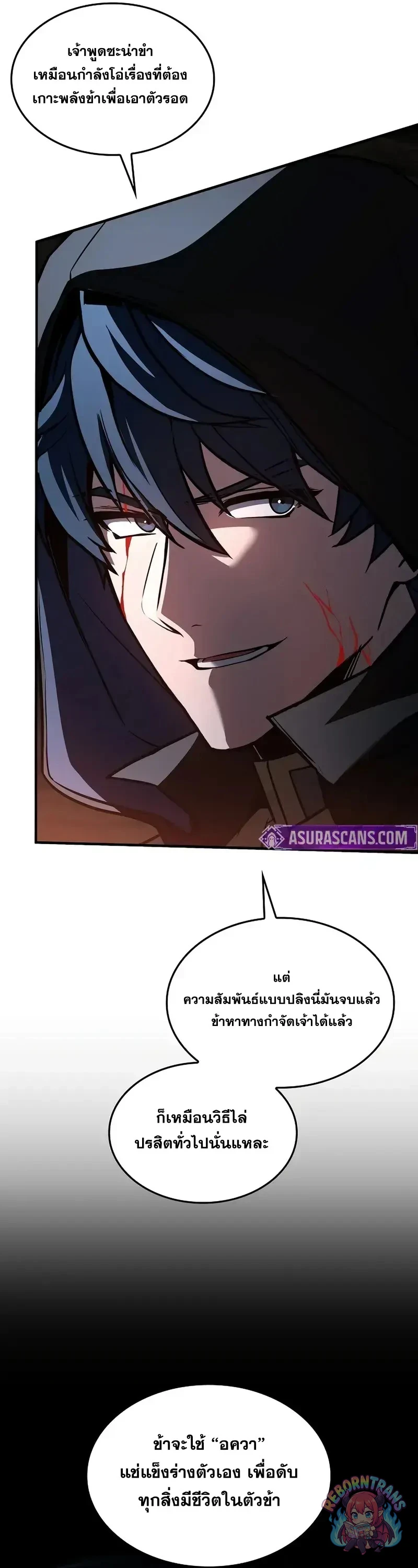 Return of The Unrivaled Spear Knight ตอนที่ 181 — หน้า 70 จาก 85