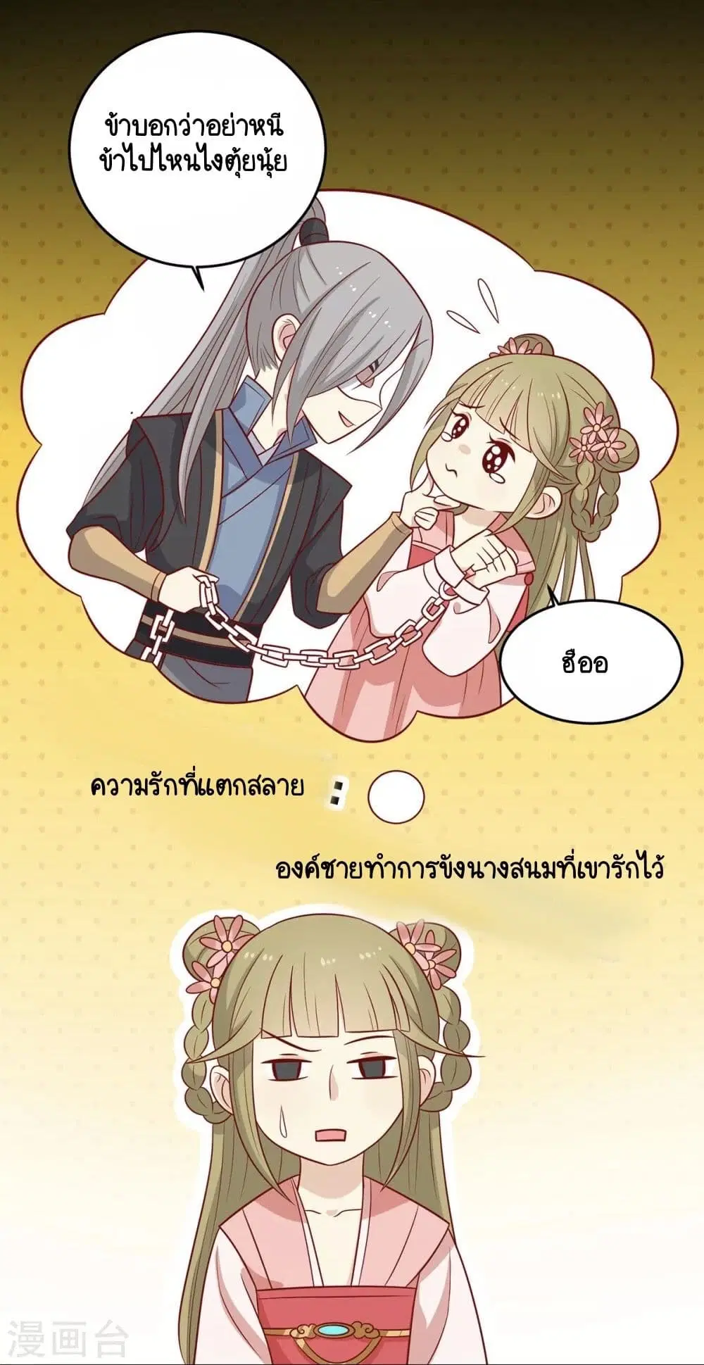 Your Highness, I gotta see My Figured ตอนที่ 146 — หน้า 21 จาก 42