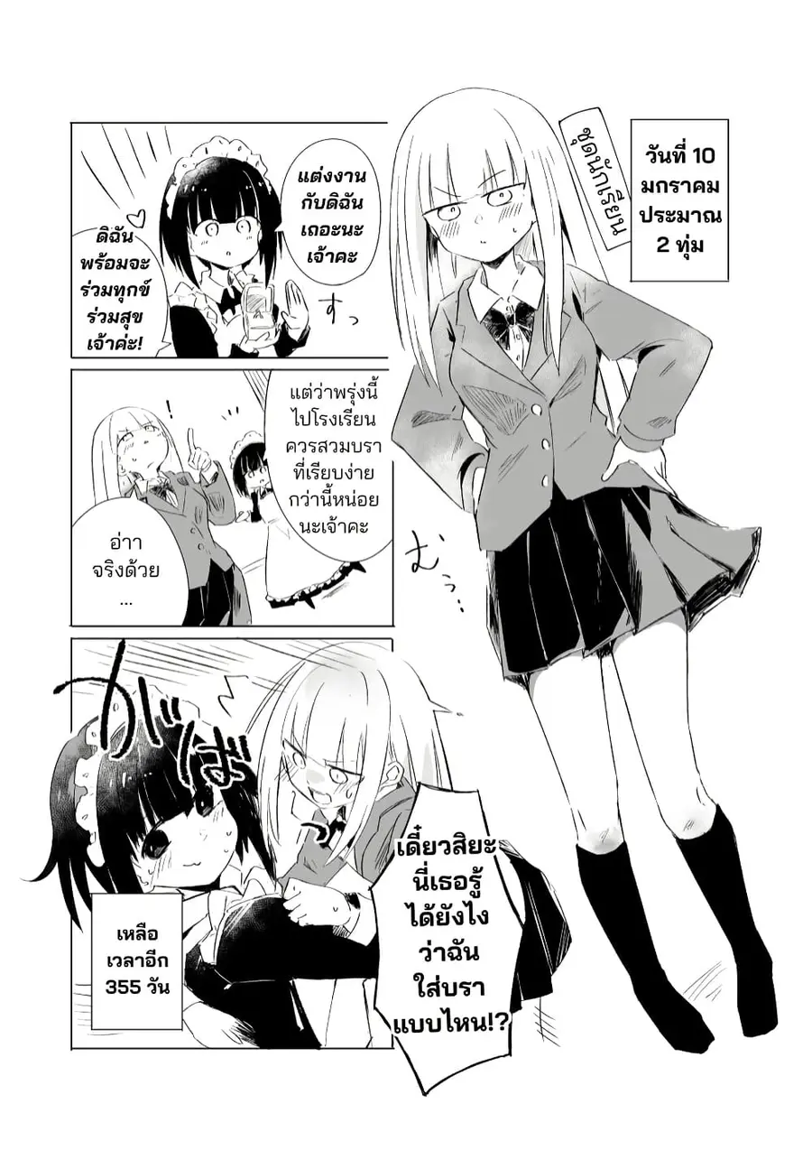 A Story About A Maid Conquering A Young Lady Within A Year ตอนที่ 2 — หน้า 5 จาก 6