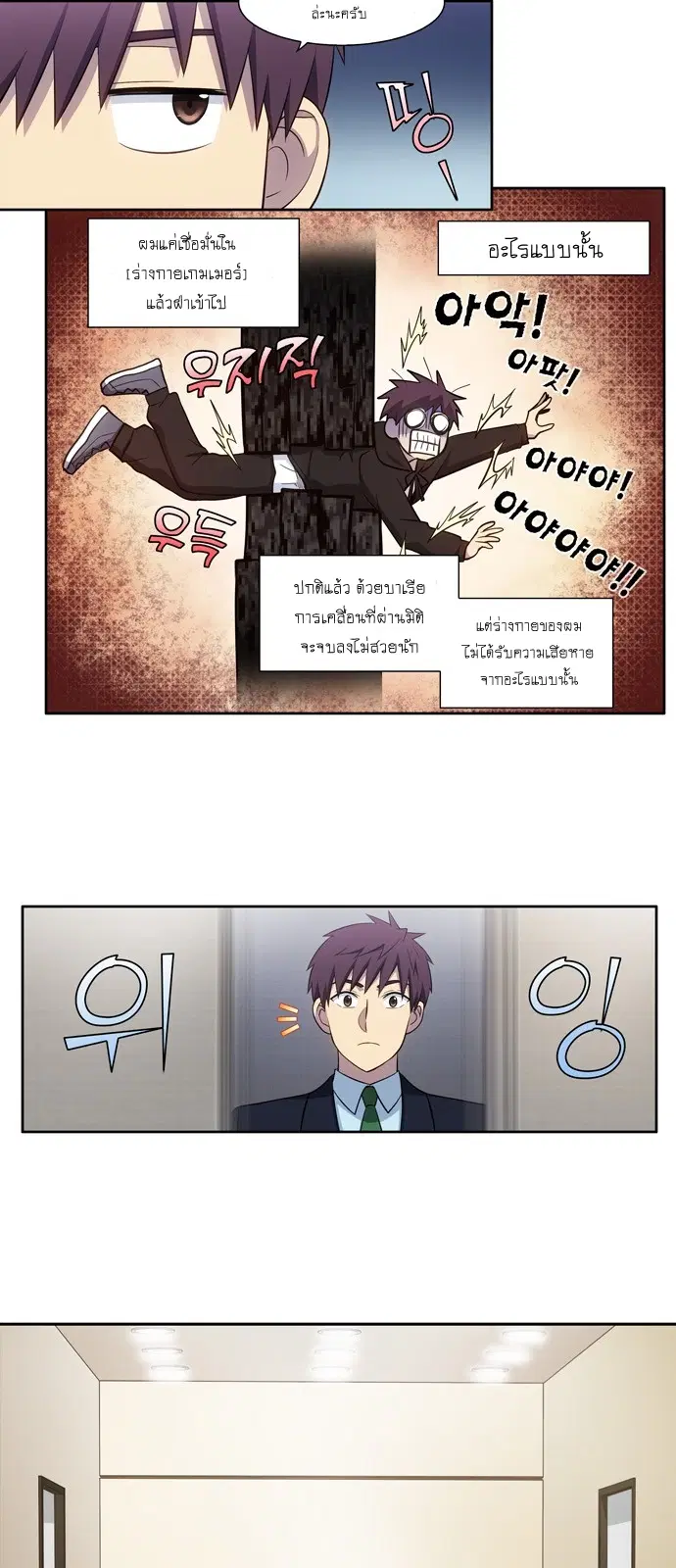 The Gamer ตอนที่ 440 — หน้า 26 จาก 59
