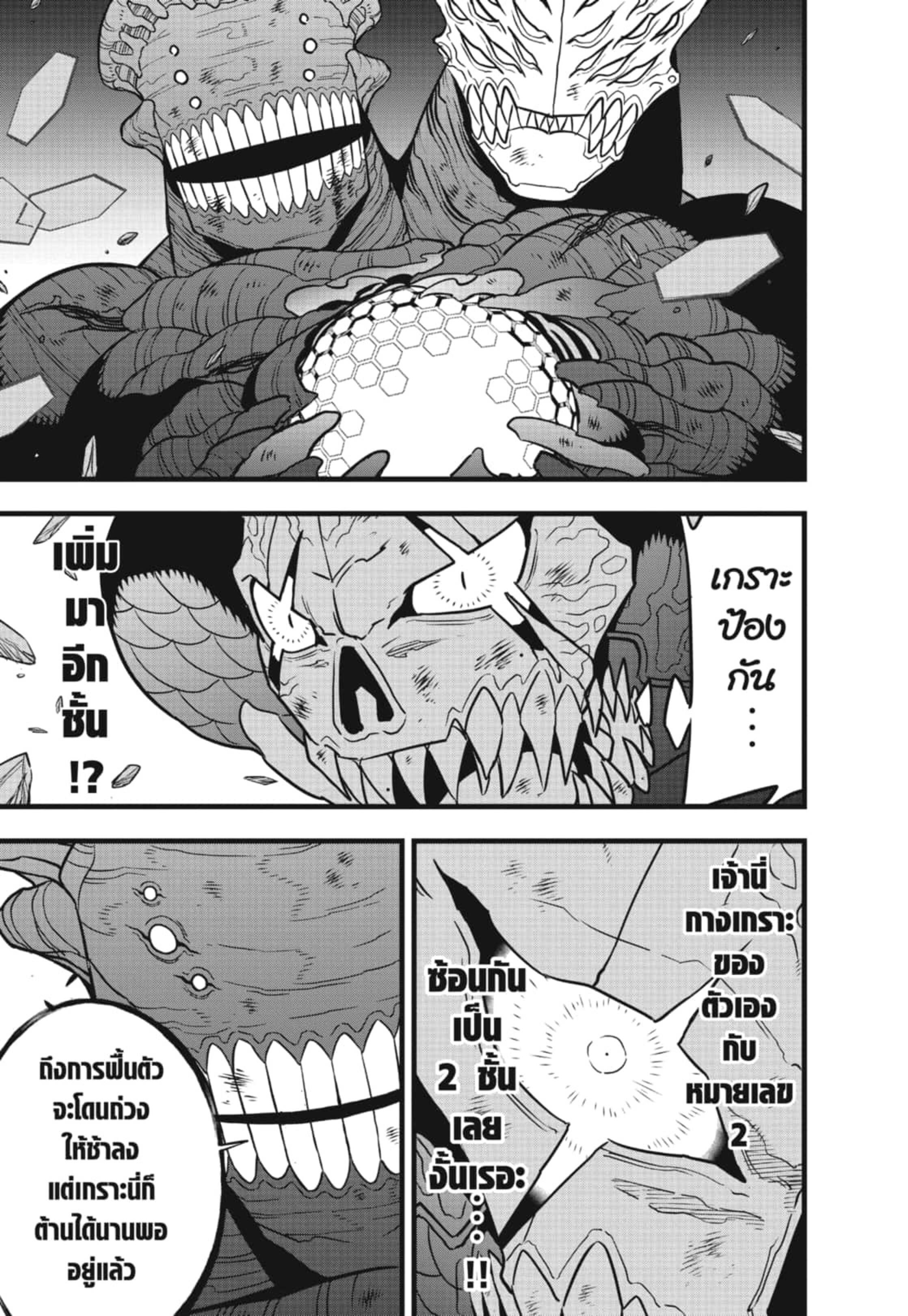 Kaiju no.8 ไคจูหมายเลข 8 ตอนที่ 112 — หน้า 4 จาก 15