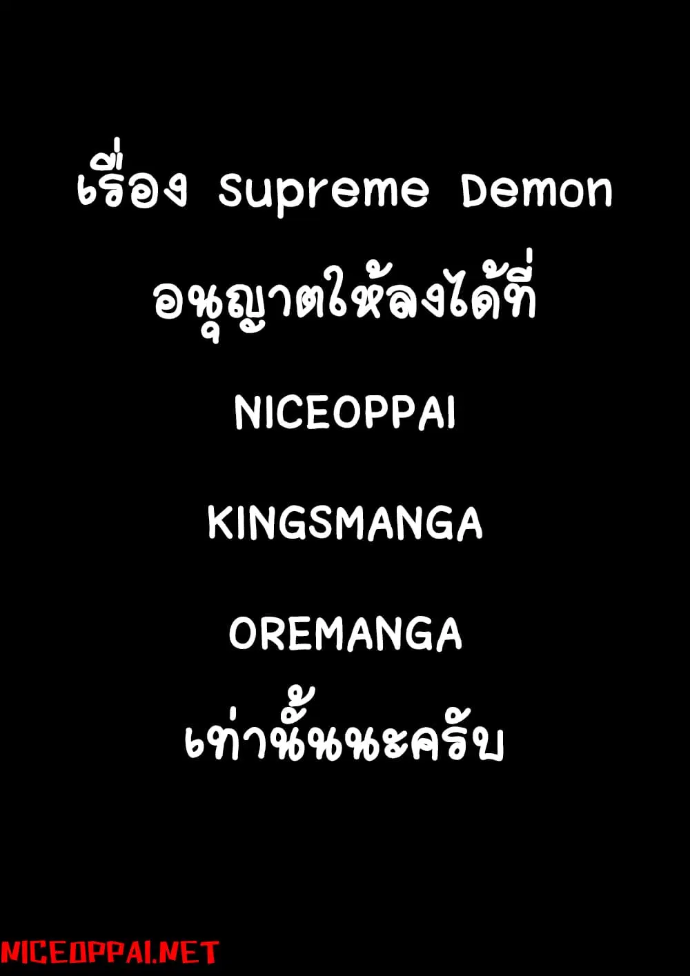 Supreme Demon ตอนที่ 161 — หน้า 2 จาก 14