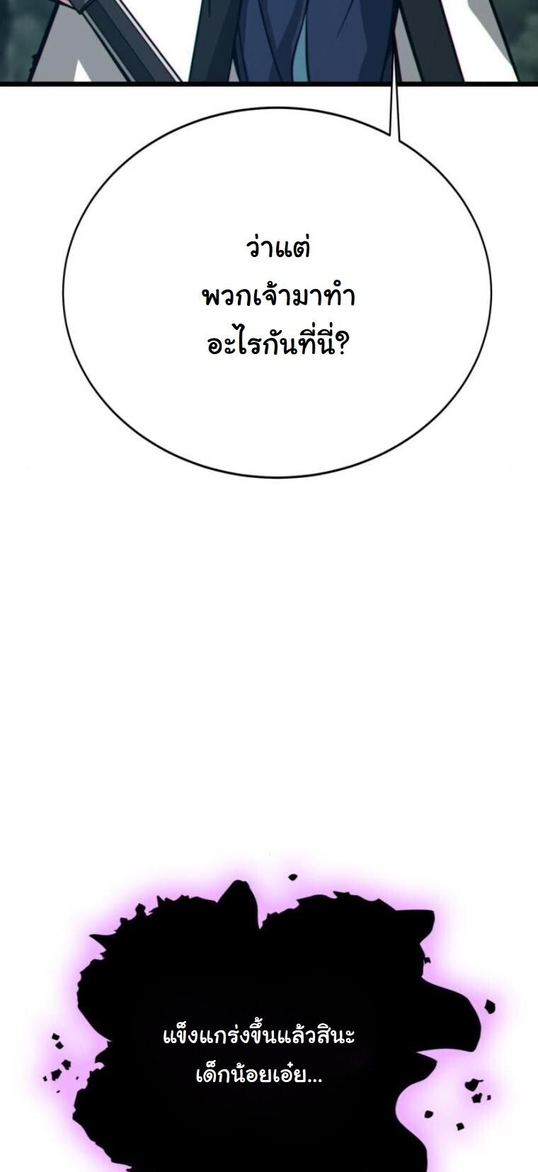 Initializing the Sect System ปฐมบทแห่งระบบสำนัก ตอนที่ 17 — หน้า 68 จาก 76