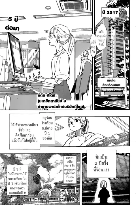 Haikyuu!! ตอนที่ 370 — หน้า 2 จาก 16