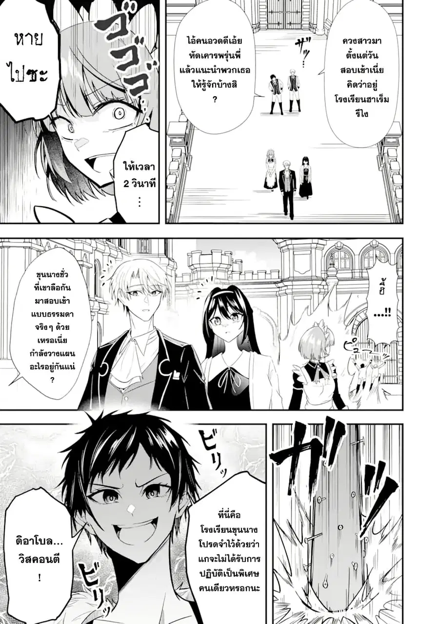 Shokei Flag no Akuyaku Kizoku ni Tensei Shita ga, Shinitakunai node Yami Mahou o Kiwamete Heroine-tachi o Sukuimasu ตอนที่ 3 — หน้า 31 จาก 33