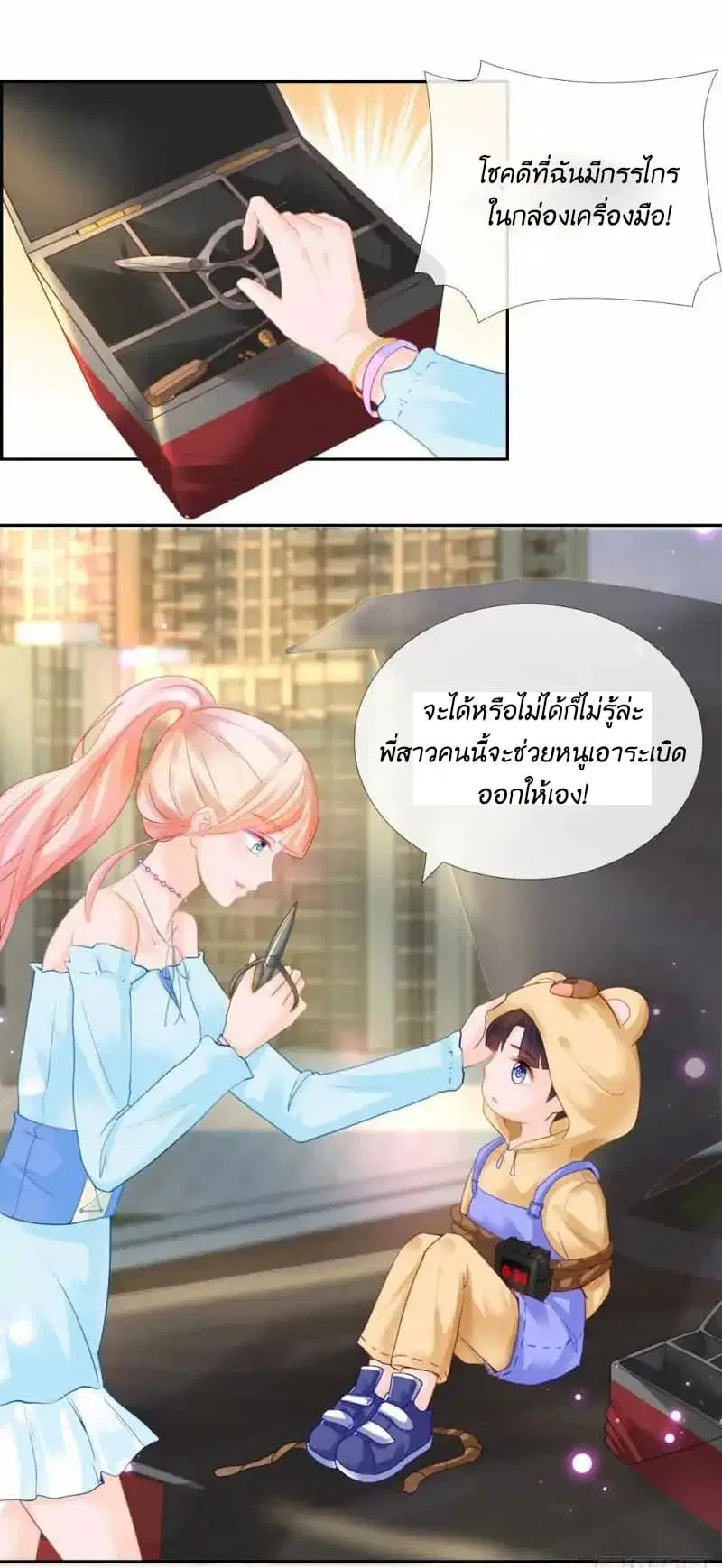 The Lovely Wife And Strange Marriage ตอนที่ 2 — หน้า 9 จาก 26