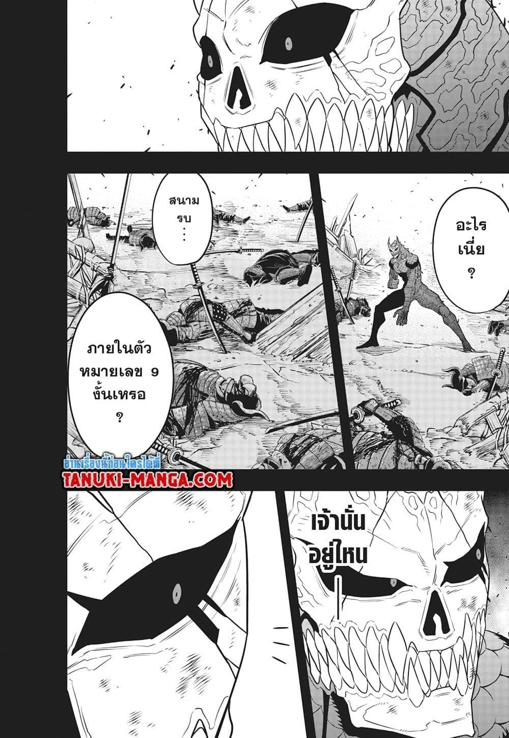 Kaiju no.8 ไคจูหมายเลข 8 ตอนที่ 113 — หน้า 6 จาก 21