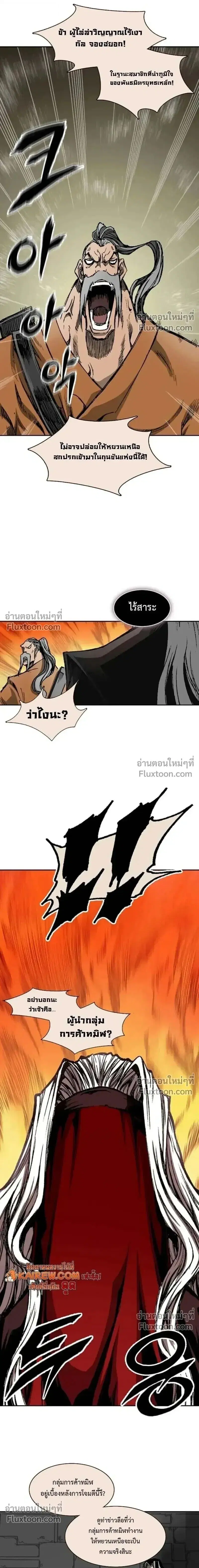 Memoir of the God of War ตอนที่ 234 — หน้า 28 จาก 33
