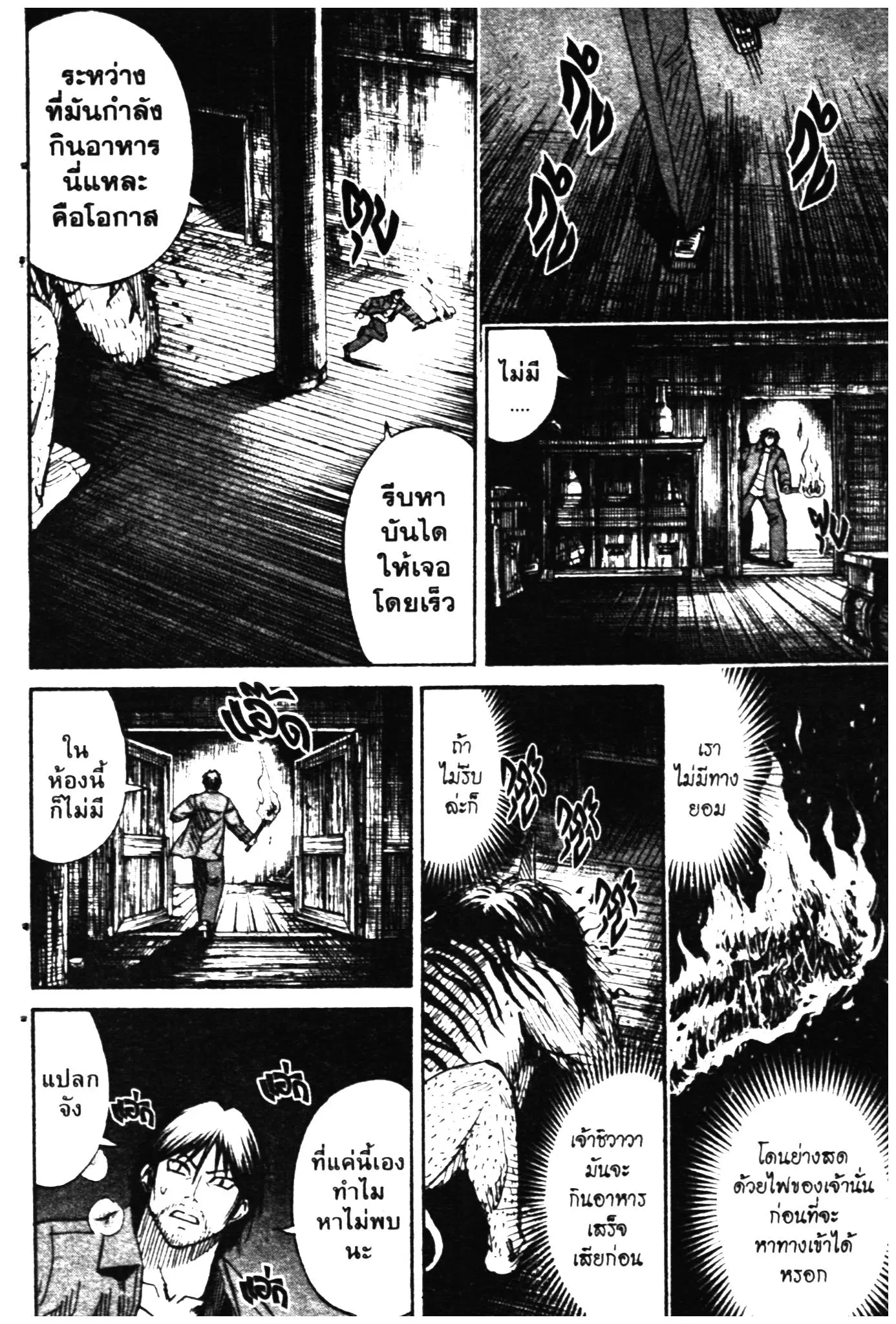 Higanjima ตอนที่ 288 — หน้า 16 จาก 20