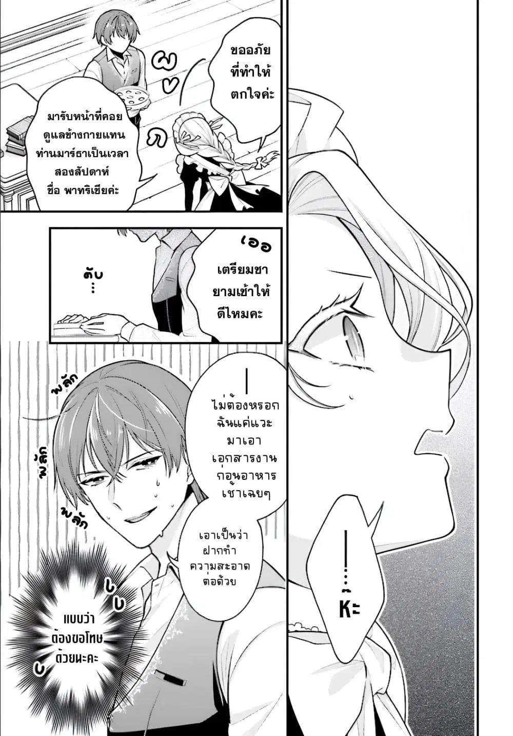 Suterusu Reijo no Renai Jijo go Shujin sama no Himitsu o Shitteshimattara Dekiai Saremashite!? ตอนที่ 1 — หน้า 35 จาก 36