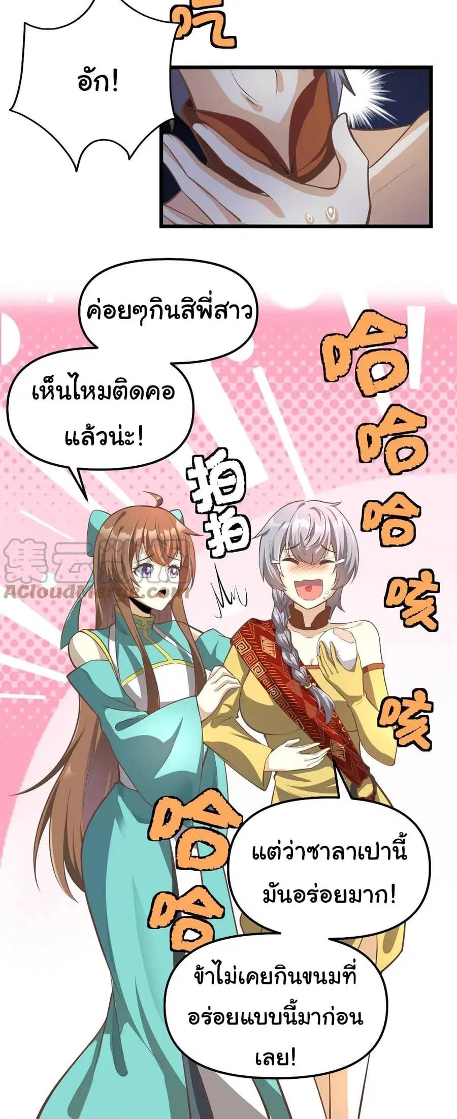 I might be A Fake Fairy ตอนที่ 246 — หน้า 6 จาก 16