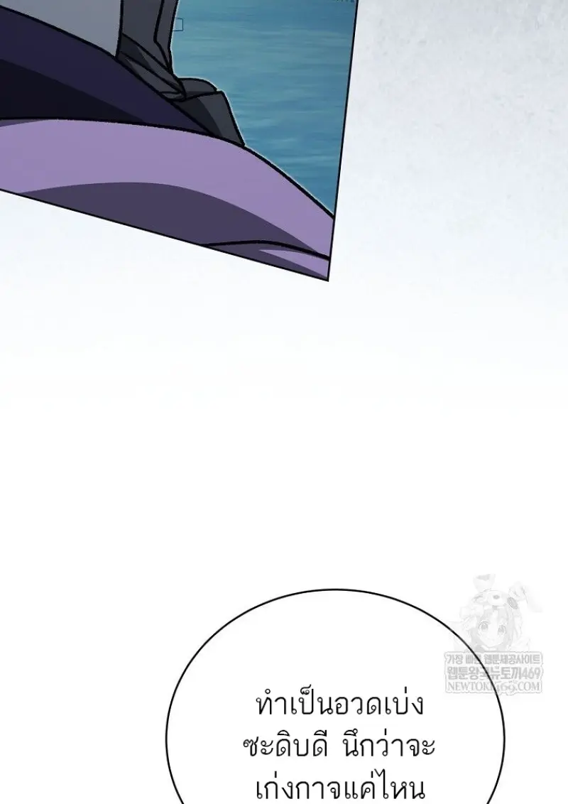 Concept Grasping Magic Genius ตอนที่ 45 — หน้า 96 จาก 152