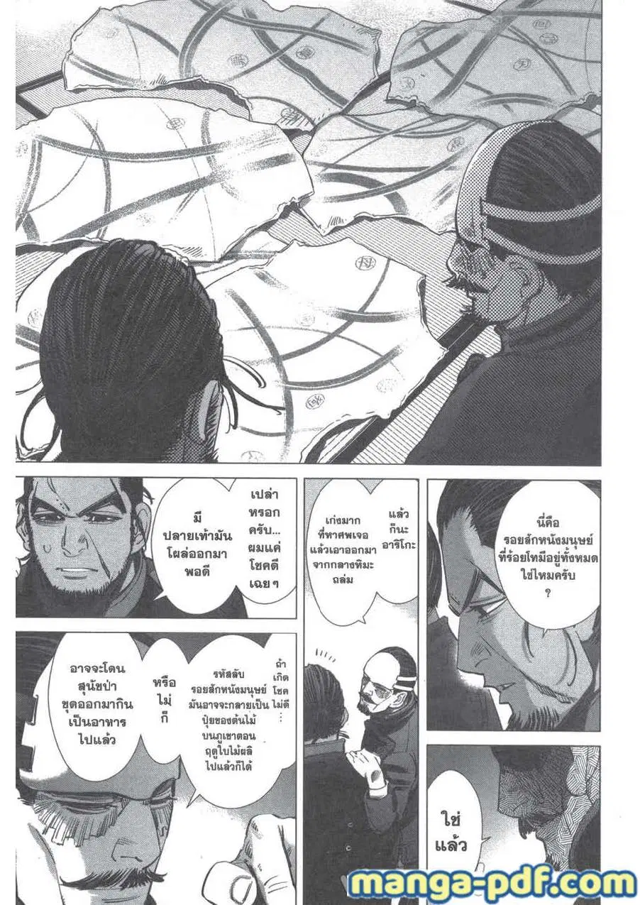Golden Kamuy ตอนที่ 207 — หน้า 3 จาก 18
