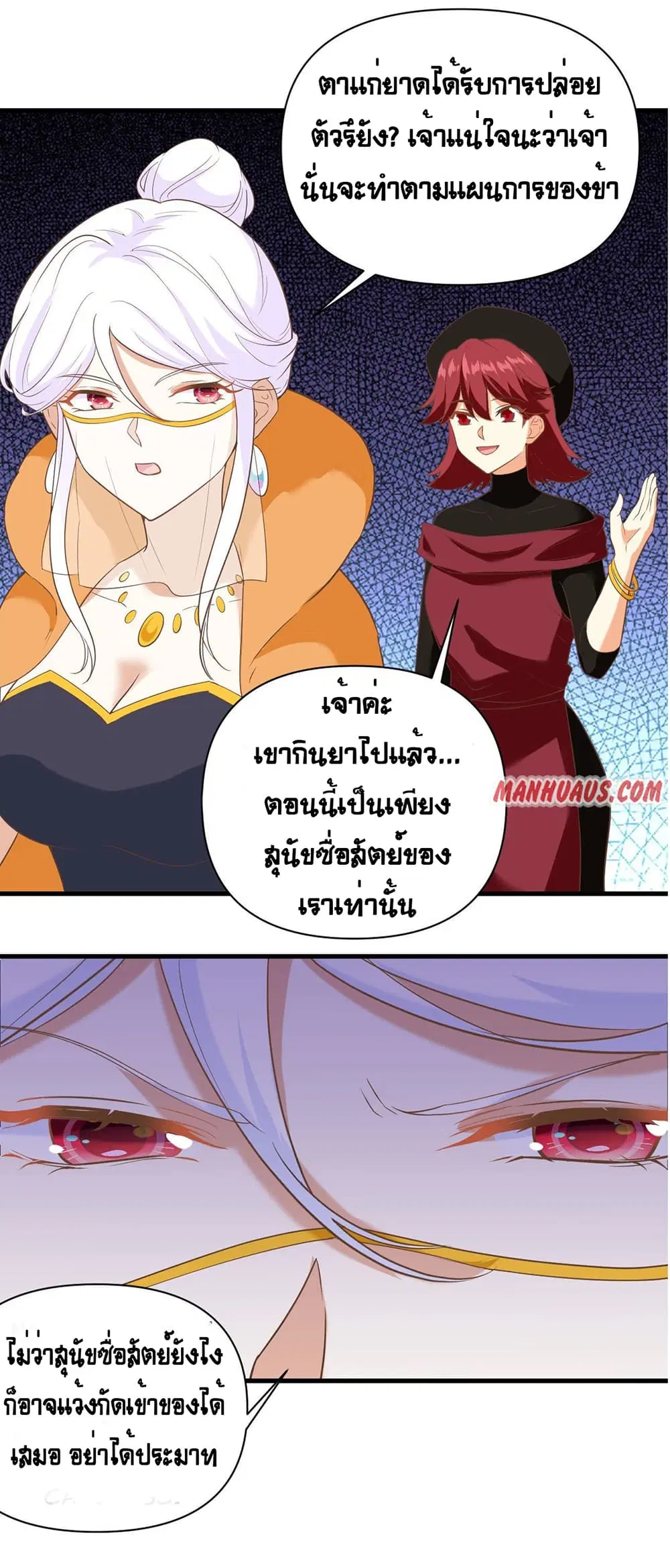 Starting From Today I’ll Work As A City Lord ตอนที่ 316 — หน้า 27 จาก 30