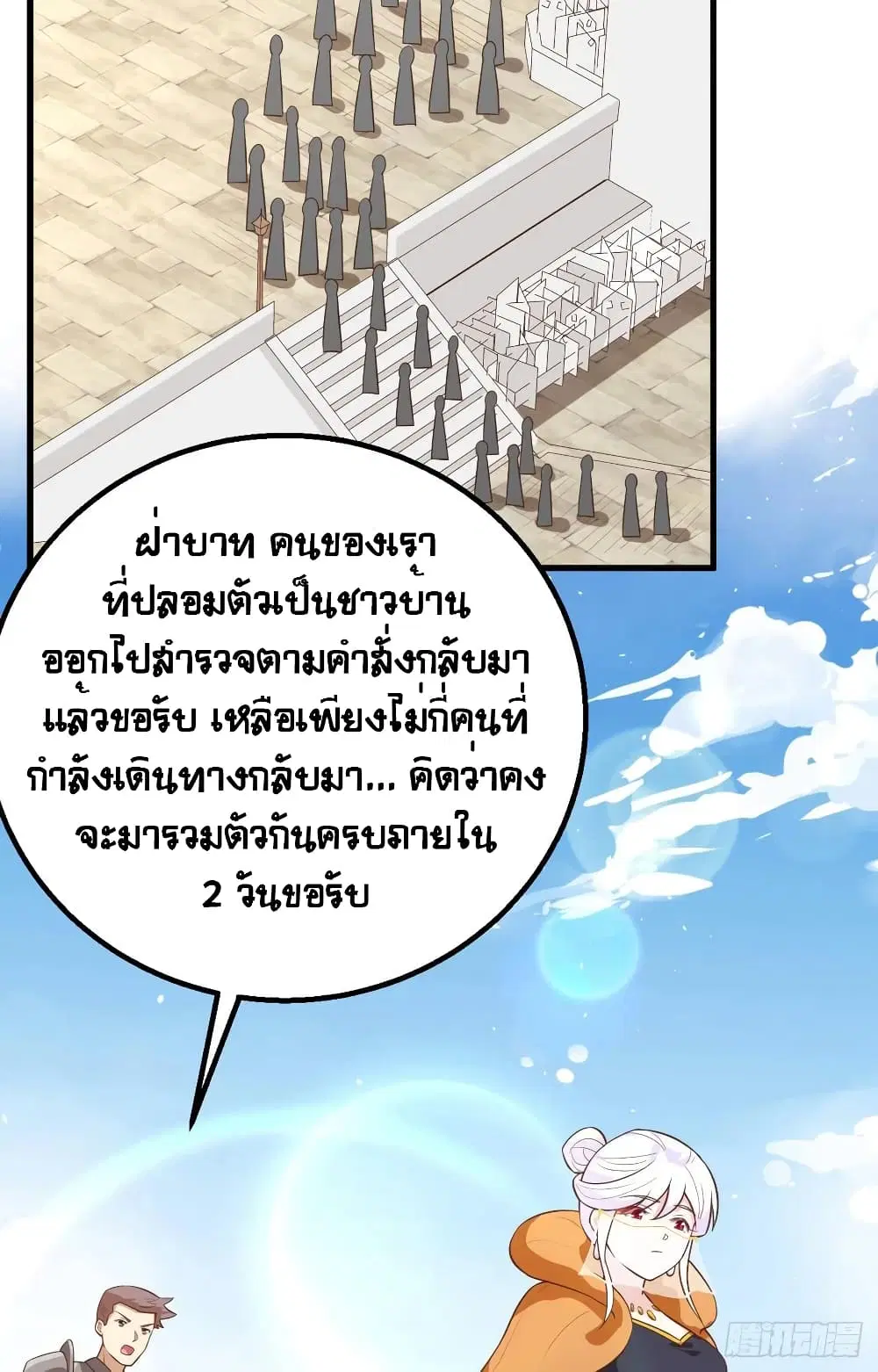 Starting From Today I’ll Work As A City Lord ตอนที่ 288 — หน้า 40 จาก 50