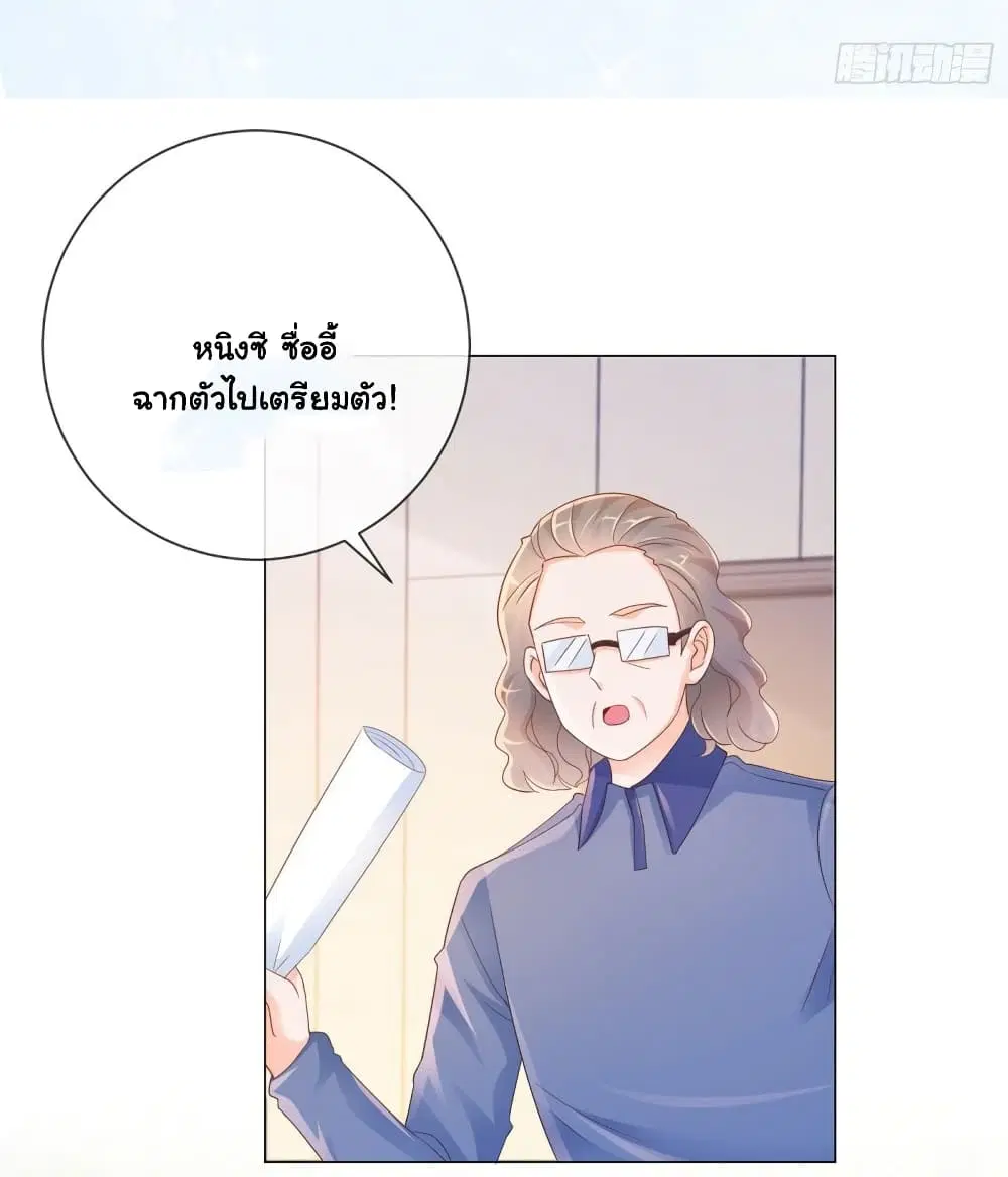 The Lovely Wife And Strange Marriage ตอนที่ 340 — หน้า 2 จาก 30