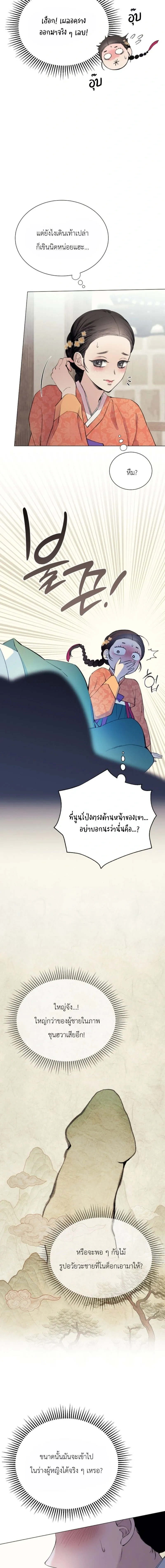 My Lady, Why Are You Looking at Me Like That – คุณหนู เหตุใดจึงมองข้าเช่นนั้น ตอนที่ 1 — หน้า 17 จาก 21