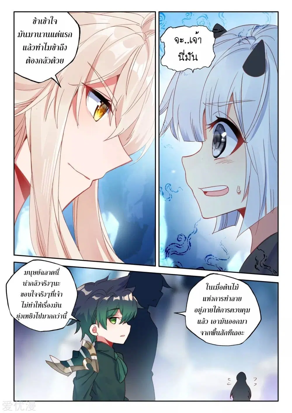 Shen Yin Wang Zuo ตอนที่ 181 — หน้า 14 จาก 26