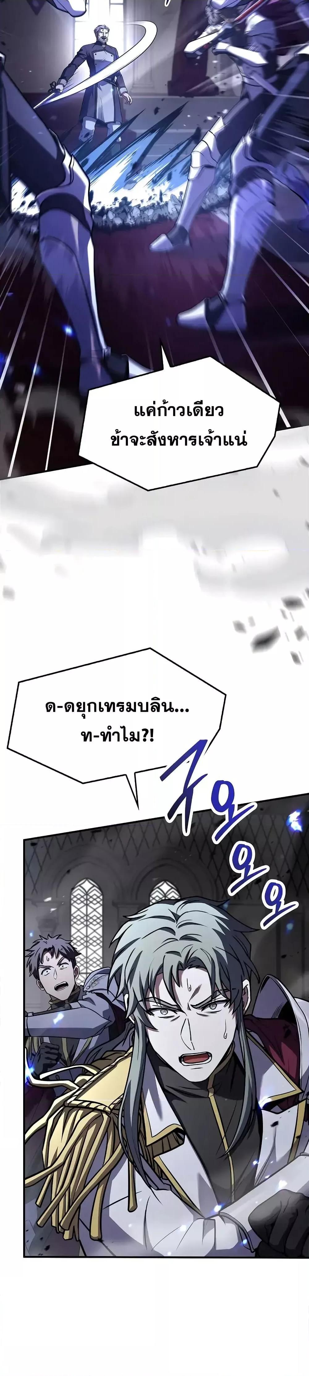 Return of The Unrivaled Spear Knight ตอนที่ 158 — หน้า 11 จาก 52