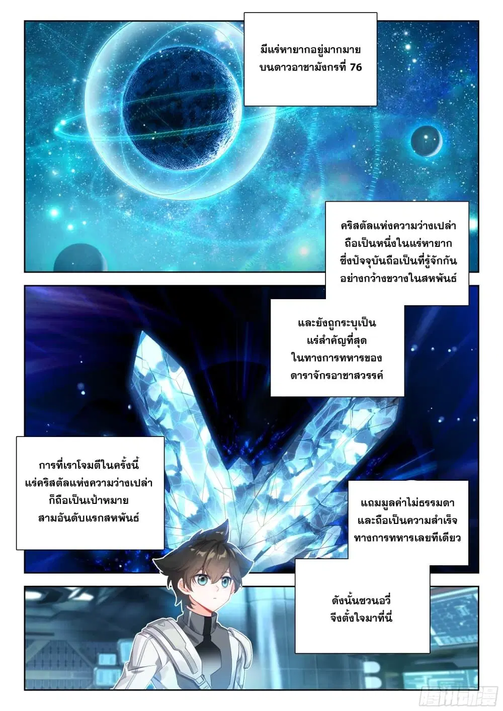 Douluo Dalu IV: Zhongji Douluo ตอนที่ 404 — หน้า 12 จาก 18