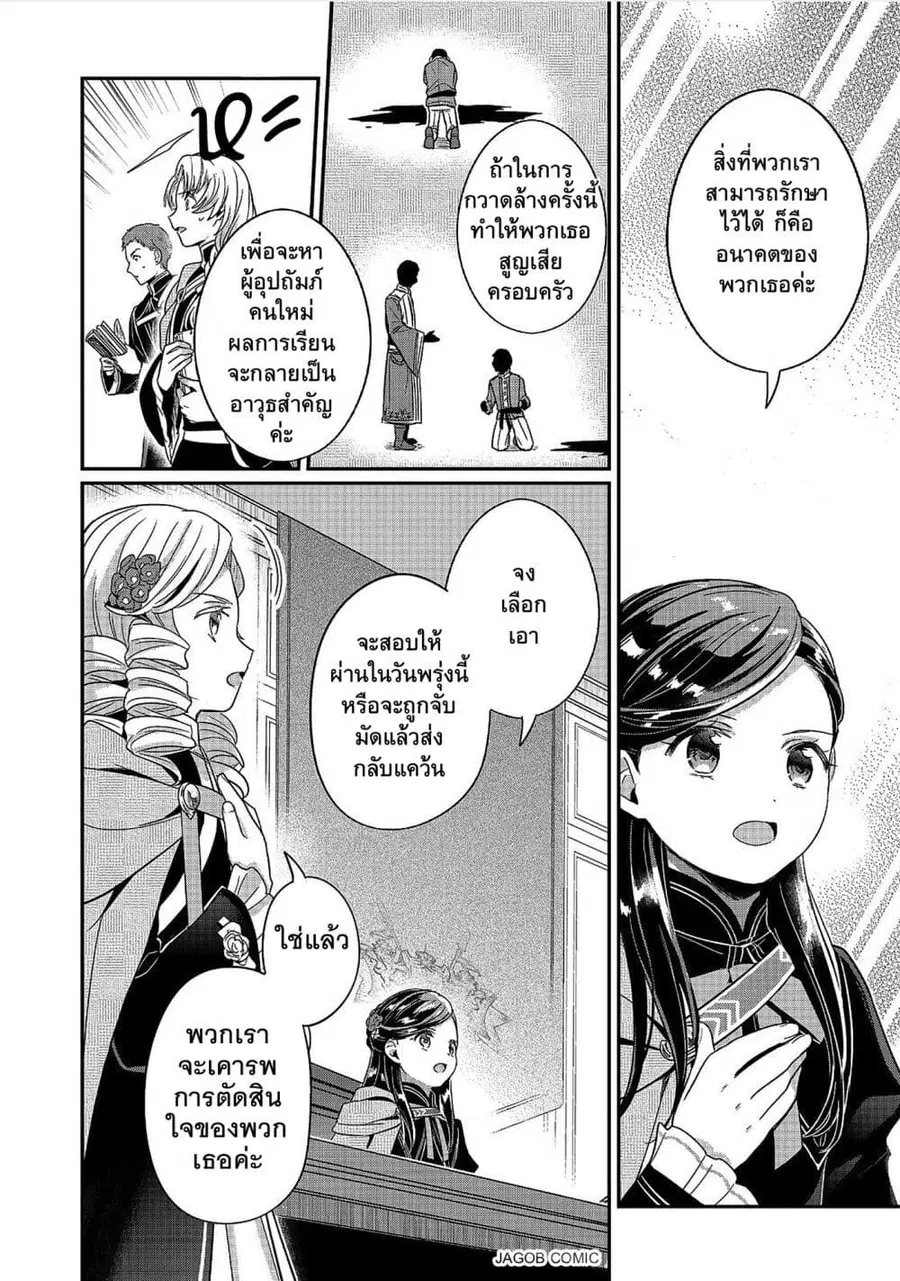 Honzuki no Gekokujou Part 5 ตอนที่ 3 — หน้า 10 จาก 38