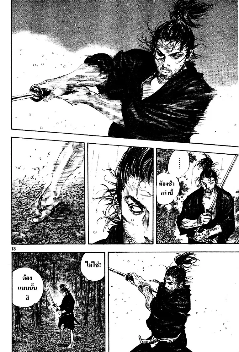 Vagabond ตอนที่ 306 — หน้า 17 จาก 34