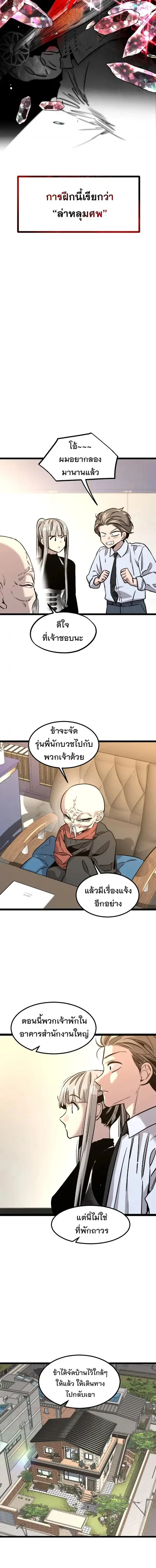 The Nine Cloud Dream: Zero ตอนที่ 9 — หน้า 15 จาก 20