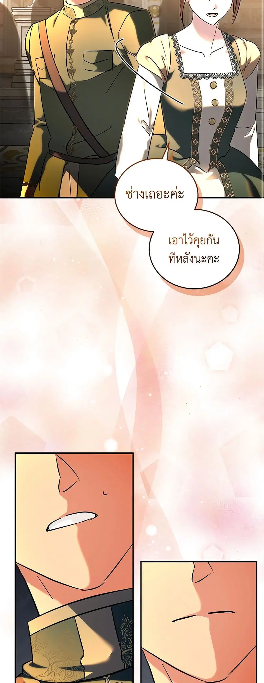 The Villainess Lives Again ตอนที่ 230 — หน้า 15 จาก 42