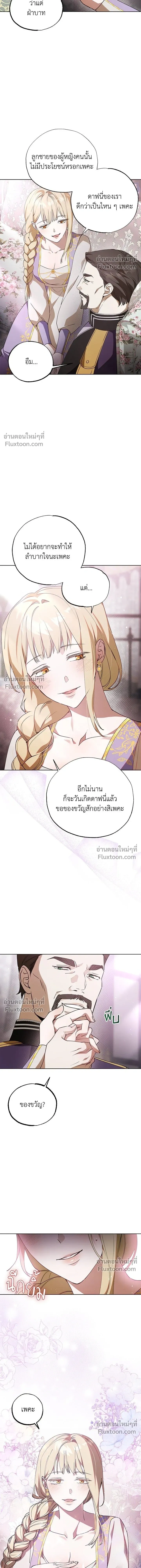 Run From Me – หนีรักไม่พ้นเธอ ตอนที่ 2 — หน้า 10 จาก 18