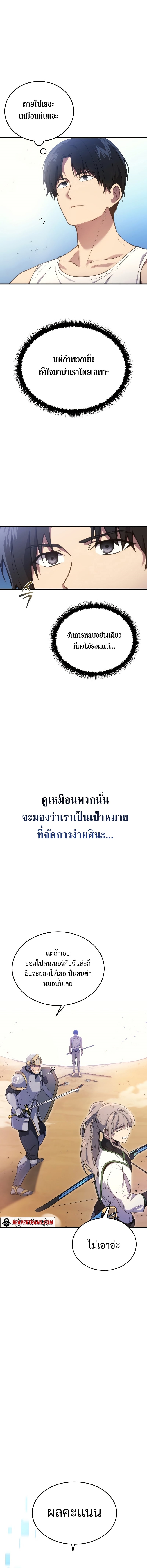 The Martial God Who Regressed Back to Level 2 ตอนที่ 4 — หน้า 16 จาก 24