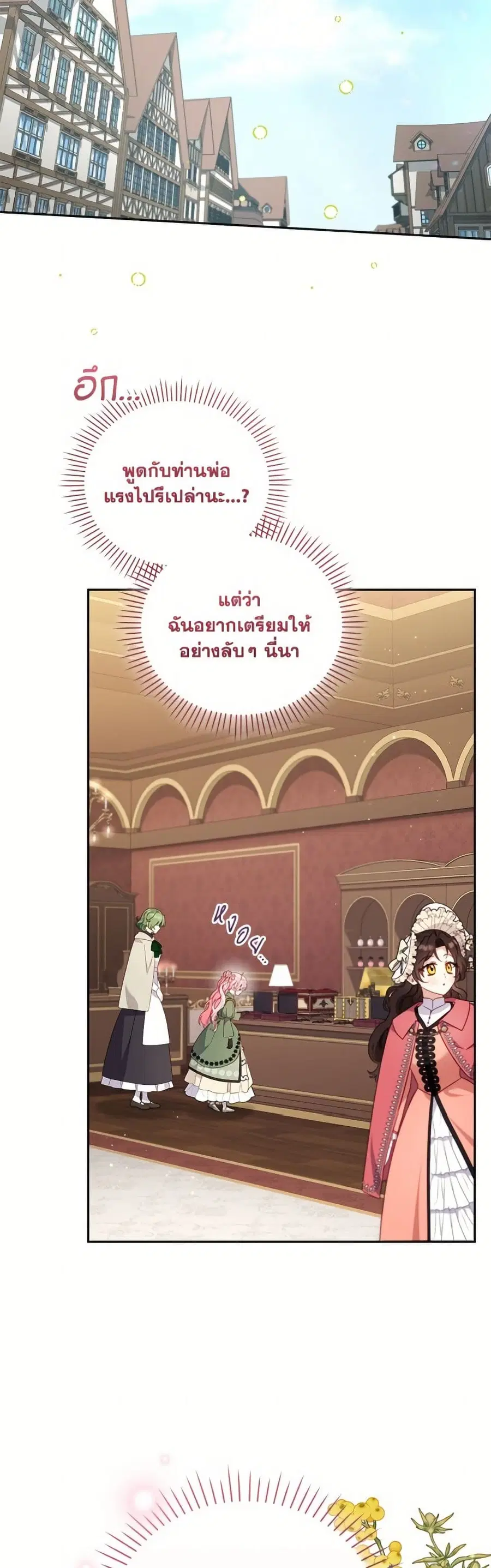 I’m Being Raised by Villains เมื่อฉันถูกเลี้ยงโดยเหล่าวายร้าย ตอนที่ 101 — หน้า 26 จาก 52