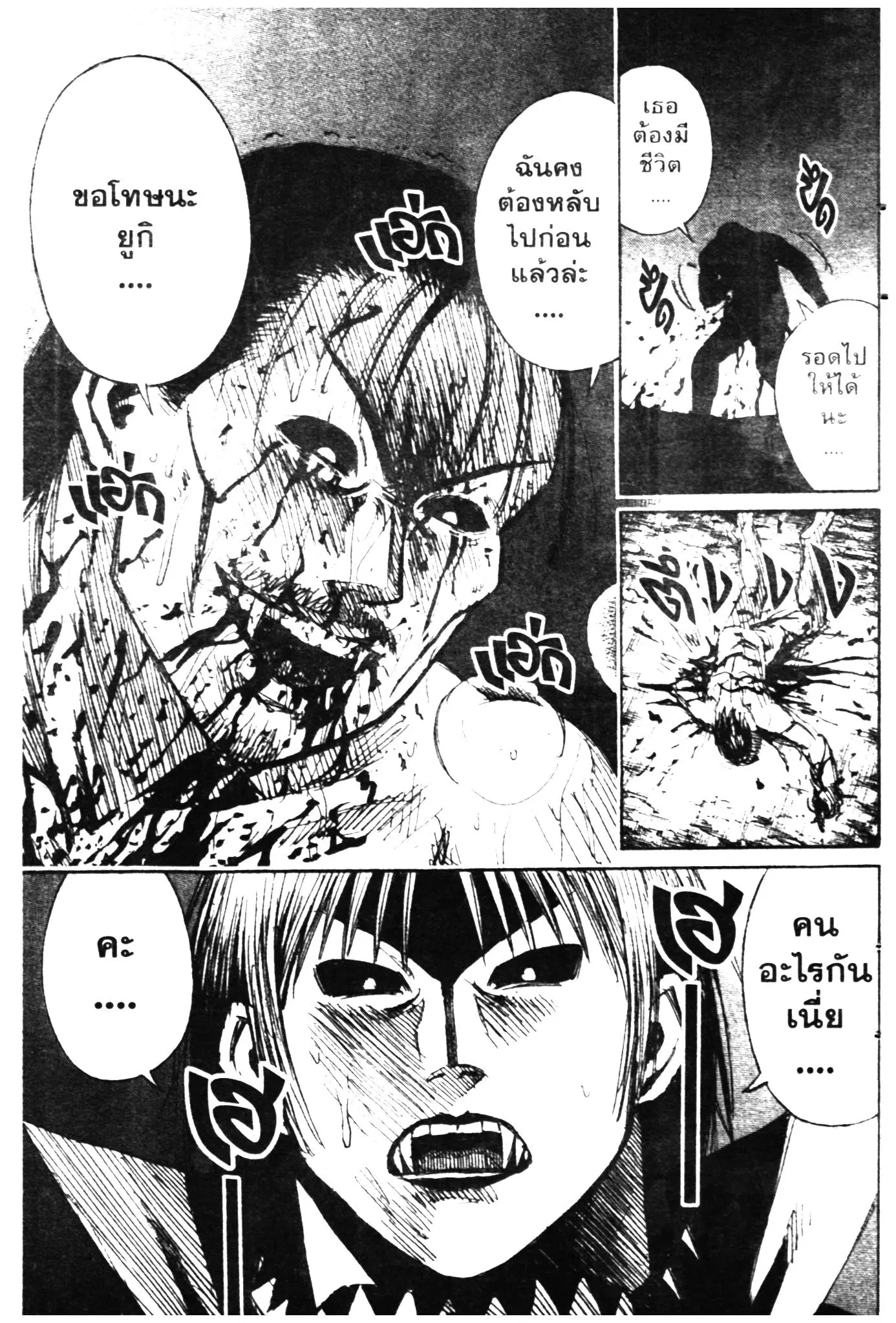 Higanjima ตอนที่ 279 — หน้า 18 จาก 18