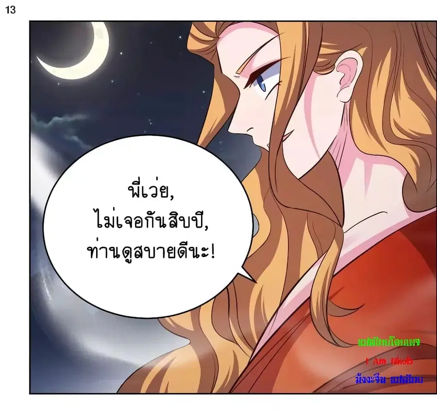 Above All Gods ตอนที่ 196 — หน้า 15 จาก 19