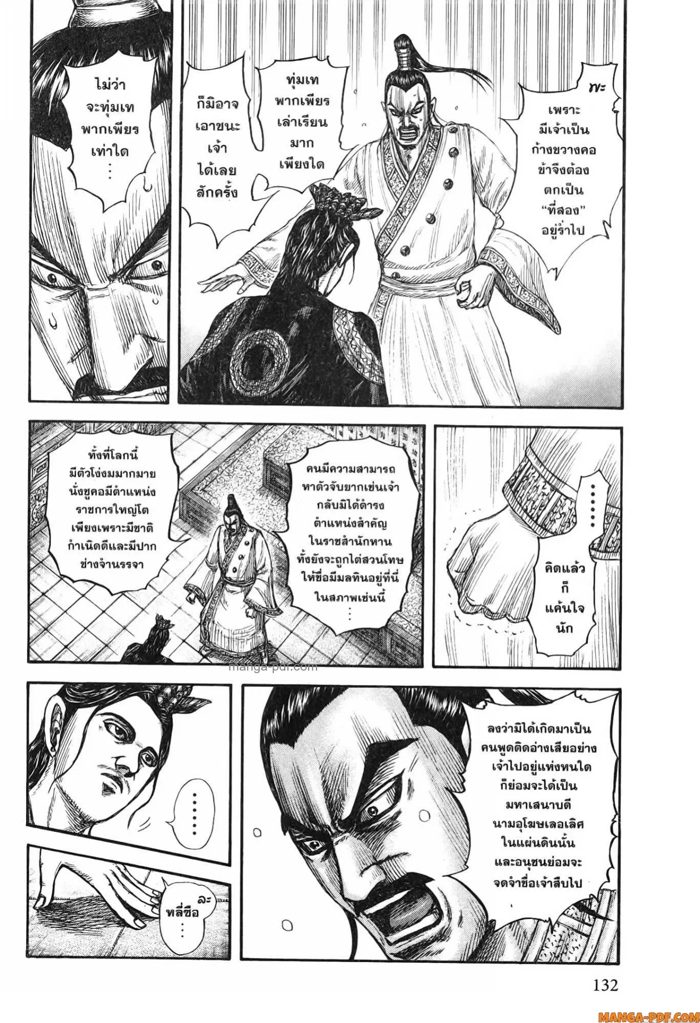 Kingdom ตอนที่ 764 — หน้า 11 จาก 21