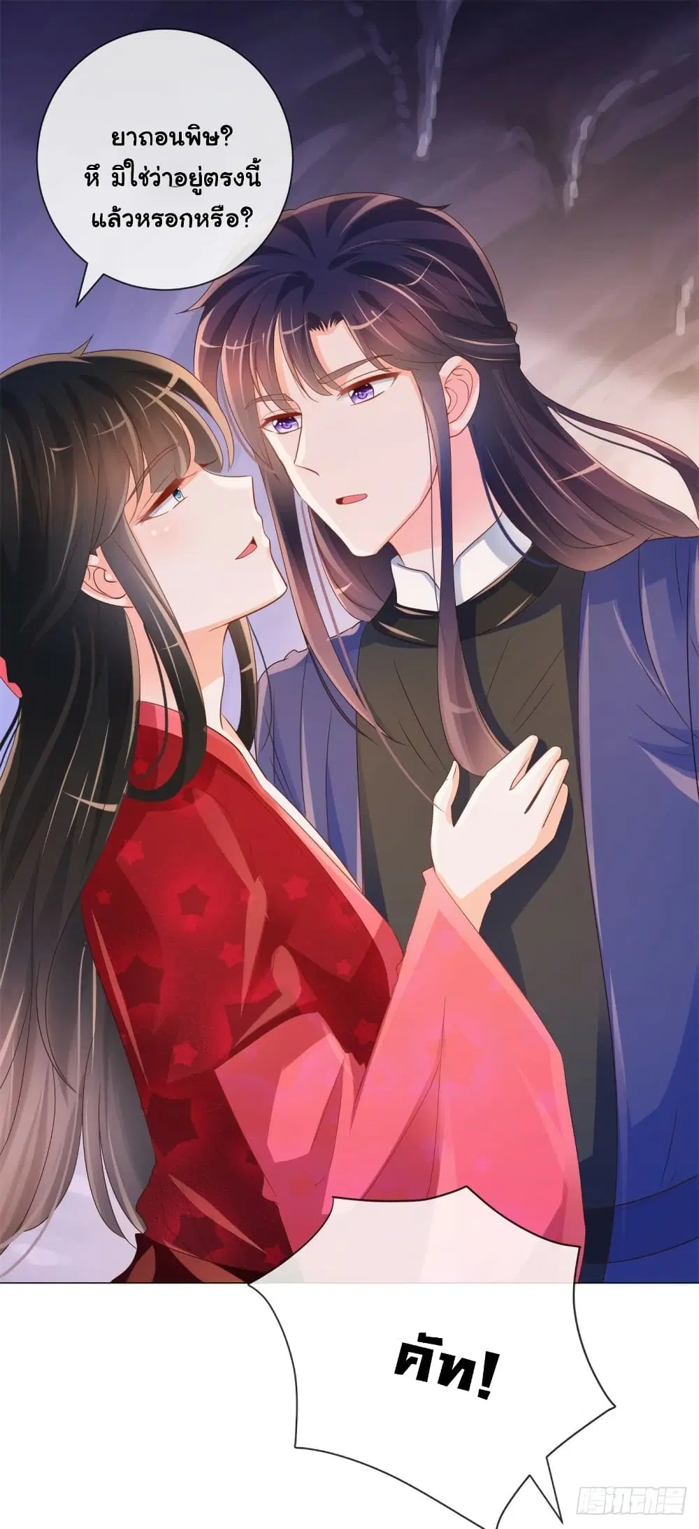 The Lovely Wife And Strange Marriage ตอนที่ 341 — หน้า 28 จาก 36