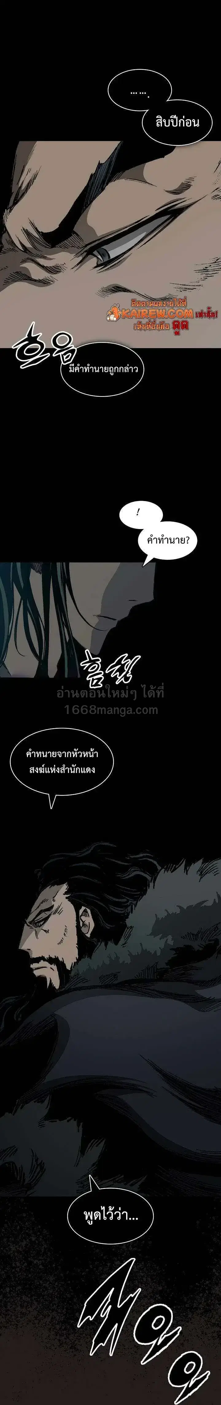 Memoir of the God of War ตอนที่ 255 — หน้า 4 จาก 32