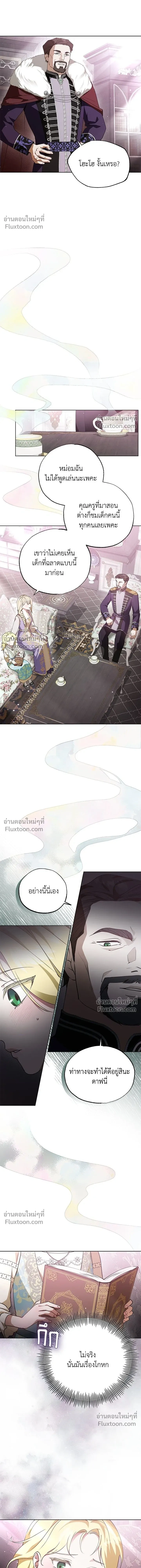 Run From Me – หนีรักไม่พ้นเธอ ตอนที่ 2 — หน้า 8 จาก 18