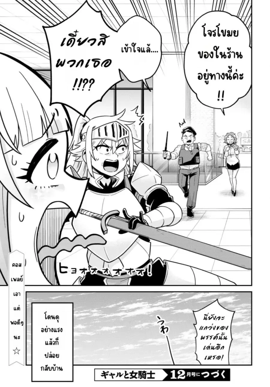 Gal to Onna Kishi ตอนที่ 2 — หน้า 25 จาก 25