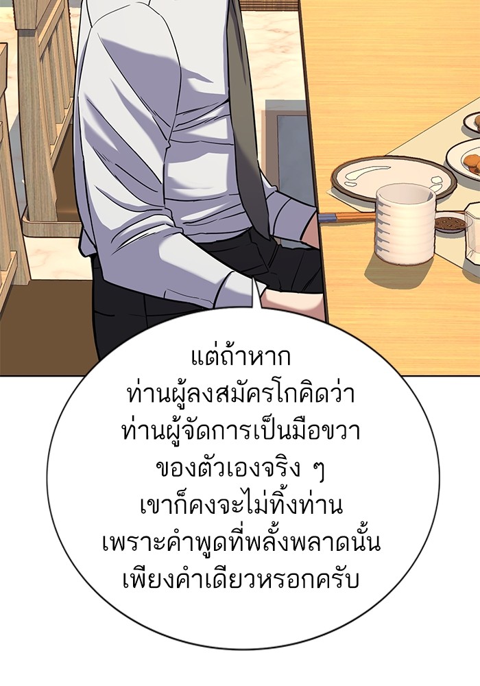 The Chaebeol’s Youngest Son (Reborn Rich) ตอนที่ 62 — หน้า 68 จาก 134