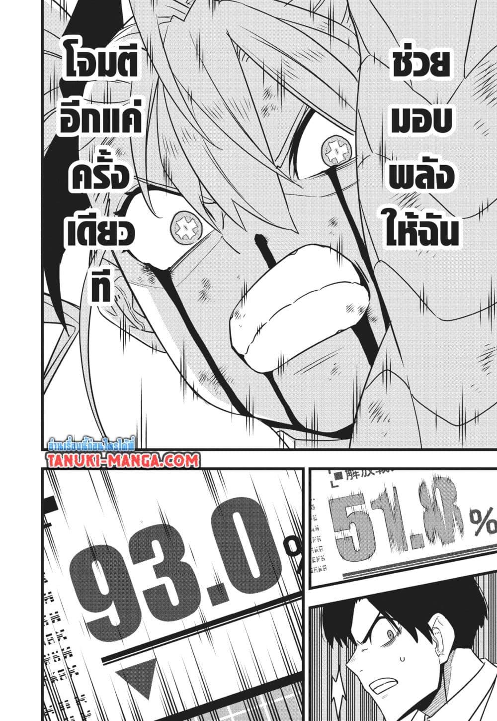 Kaiju no.8 ไคจูหมายเลข 8 ตอนที่ 126 — หน้า 10 จาก 16