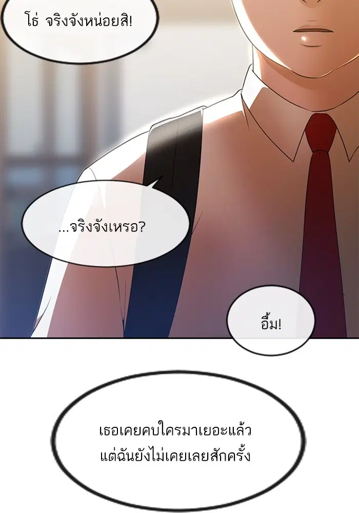 Random Chat ตอนที่ 261 — หน้า 101 จาก 106
