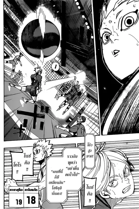 Haikyuu!! ตอนที่ 355 — หน้า 6 จาก 17