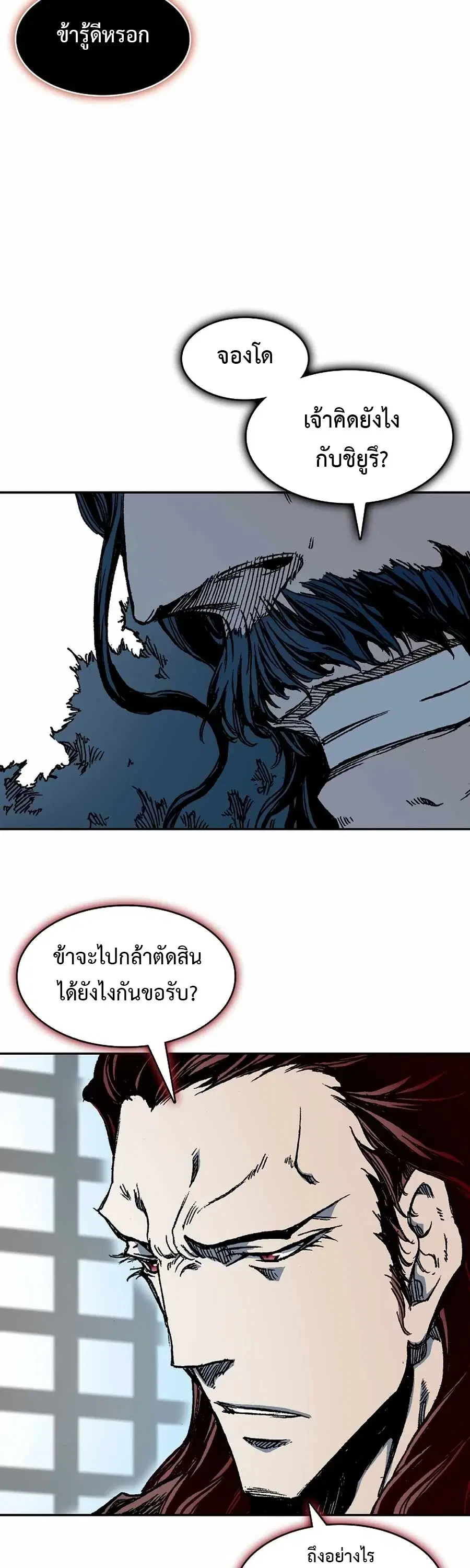 Memoir of the God of War ตอนที่ 210 — หน้า 52 จาก 75